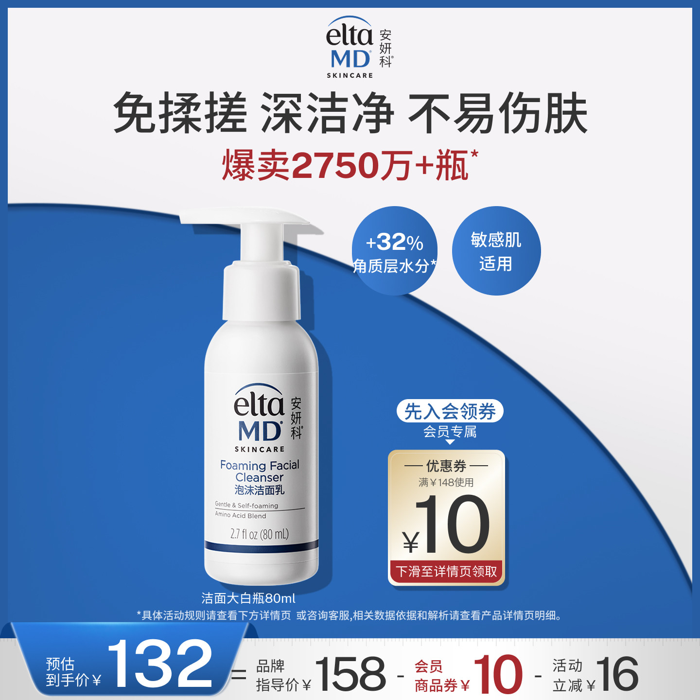 EltaMD安妍科氨基酸泡沫洗面奶80ml女深层清洁便携保湿补水洁面乳