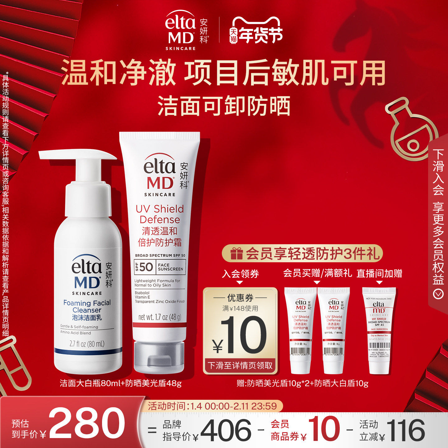 EltaMD氨基酸泡沫深层清洁洗面奶洁面乳80ml+防晒霜敏肌美光盾48g