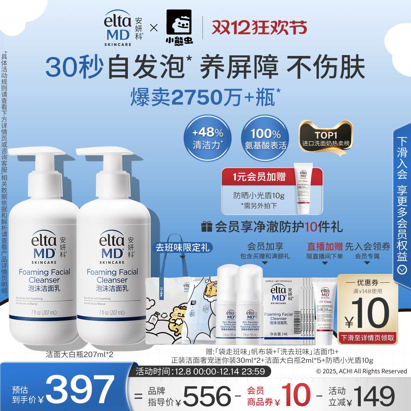 氨基酸泡沫洁面乳囤货装 畅销2300W+