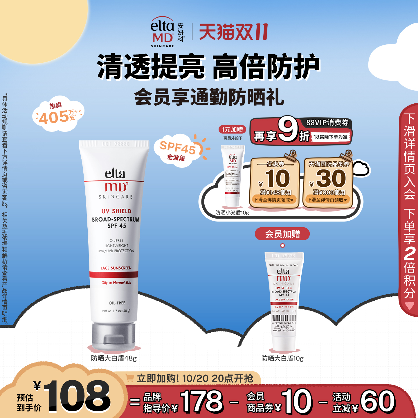 【双11抢购】EltaMD防晒霜女面部隔离乳敏感肌专用清爽不油腻便携