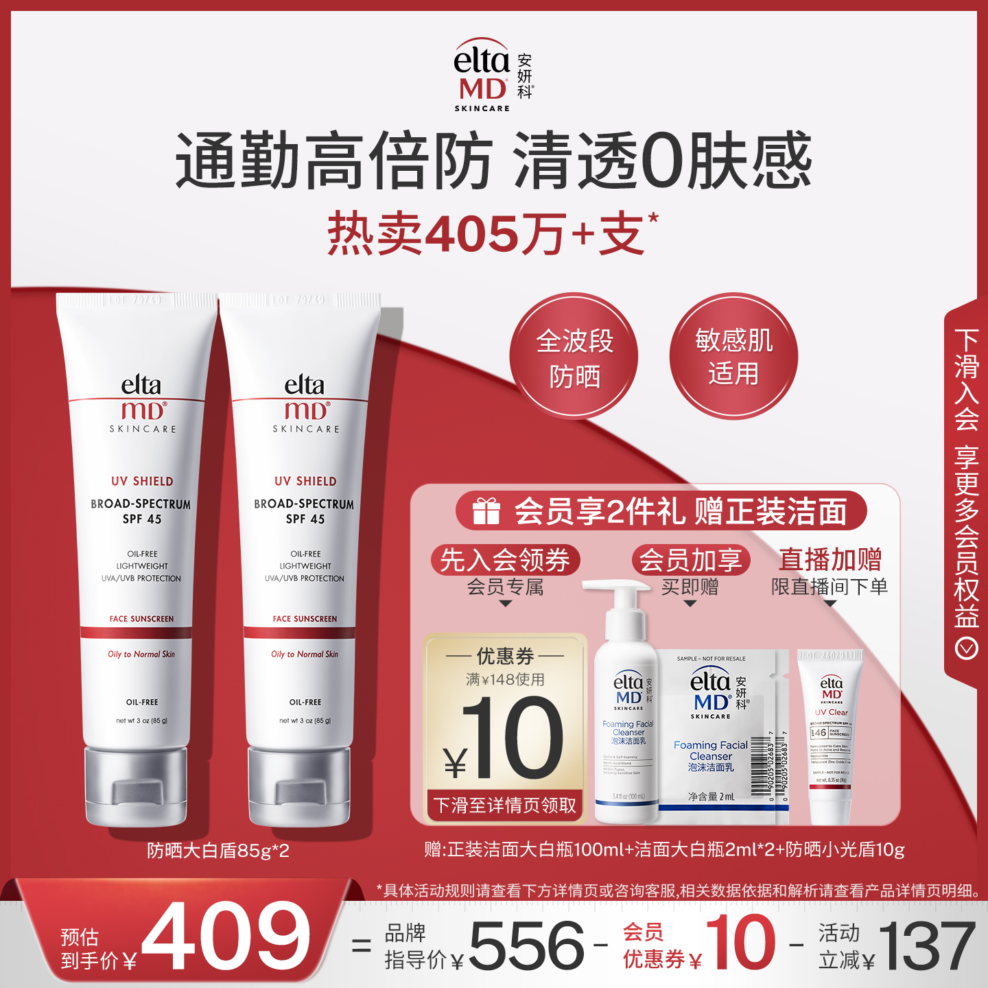 eltamd安妍科防晒霜女面部防紫外线隔离乳敏感肌日常通勤清爽控油