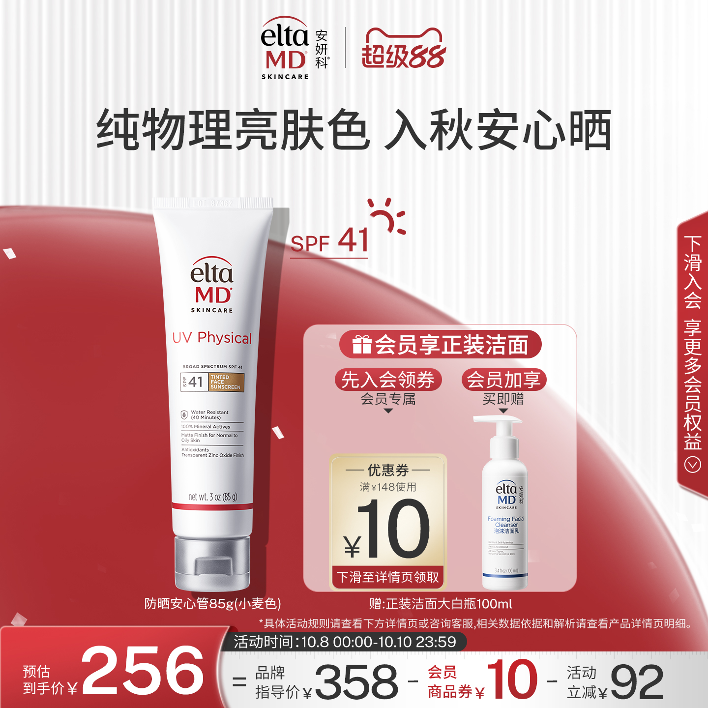 eltamd温和物理防晒霜女面部防汗防水隔离乳敏肌可用防护85g