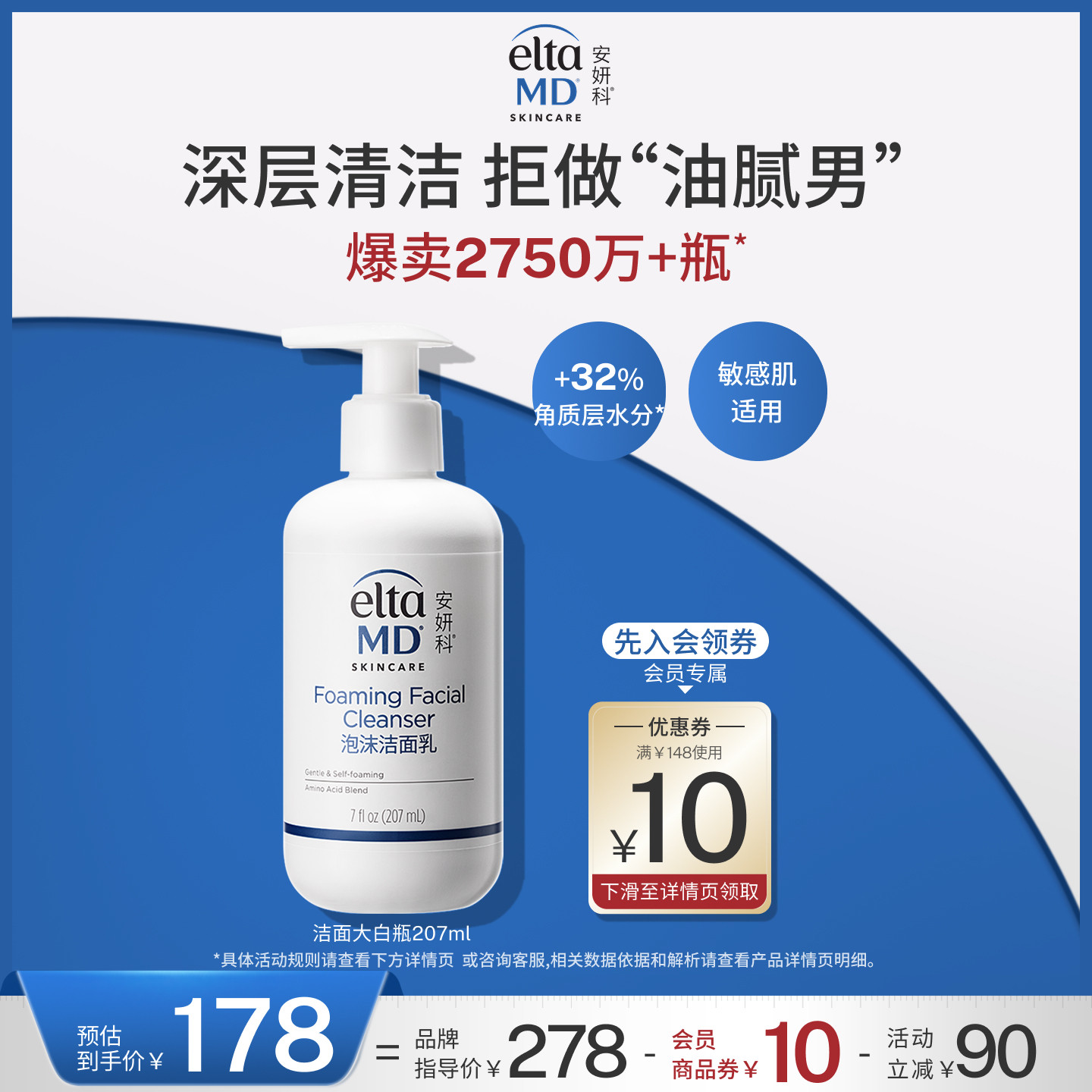 eltamd洗面奶男士氨基酸泡沫洁面清洁毛孔洁面乳效期至27年10月