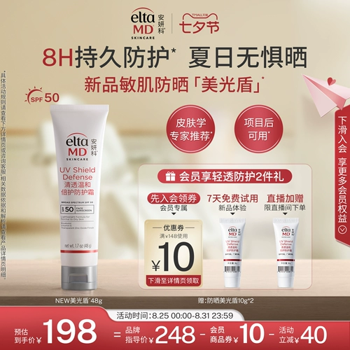 [Новый продукт маленького черного ящика] Eltamd Anyanke Sunscreen Чувствительный кожный проект освежающий изоляционный микрон щит 48g