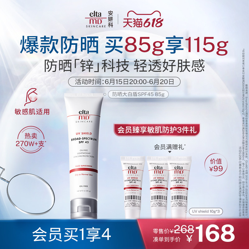 【618抢购】eltamd安妍科防晒霜女面部防紫外线隔离清爽控油通勤