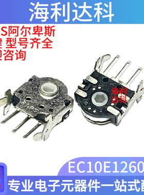 EC10E1260502 原装ALPS阿尔卑斯 鼠标滚轮编码开关7MM高度 12定位