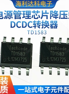TD1583 贴片SOP8 TD1583PR 电源管理芯片降压型DC-DC转换器 原装