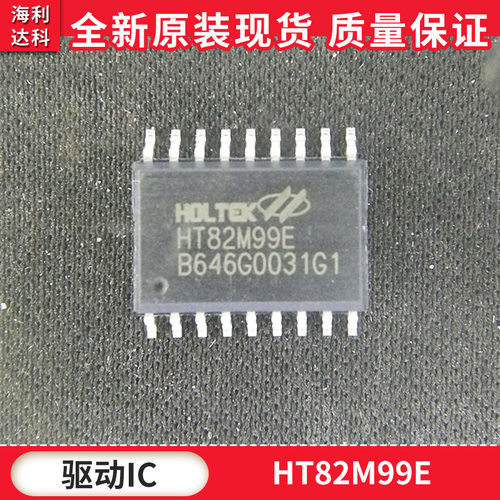 HT82M99E 贴片SOP-18 键盘芯片 IC芯片 USB鼠标驱动 原装拍前咨询