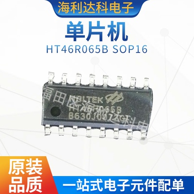 HT46R065BA/D型八位OTP单片机