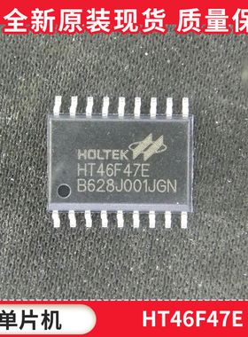 HT46F47E SOP18原装现货 18SOP A/D型MCU 带flash 拍前咨询