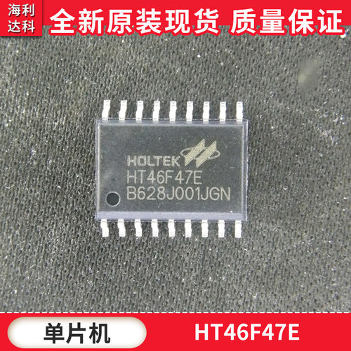 HT46F47E SOP18原装现货 18SOP A/D型MCU 带flash 拍前咨询