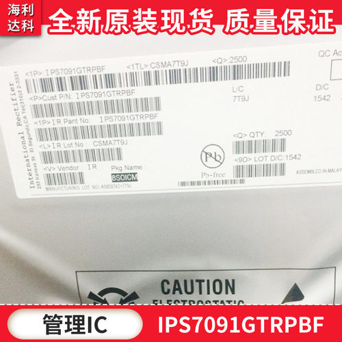 IPS7091GTRPBF IPS7091 SOP8 IR 电源管理IC 原装现货 拍前咨询