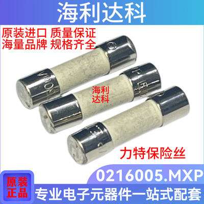 0216005.MXP参数5A250V保险丝