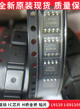 L9110 LG9110S SOP8 马达驱动 IC芯片 电机驱动芯片 原装现货库存
