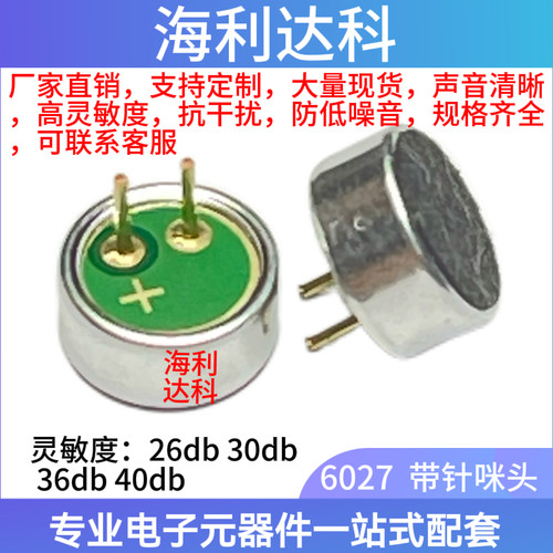 60226027P高增益放大管传声器