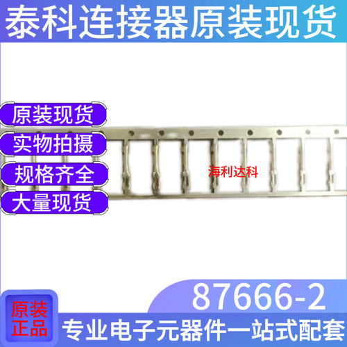 TE87666-2汽车连接器原装现货
