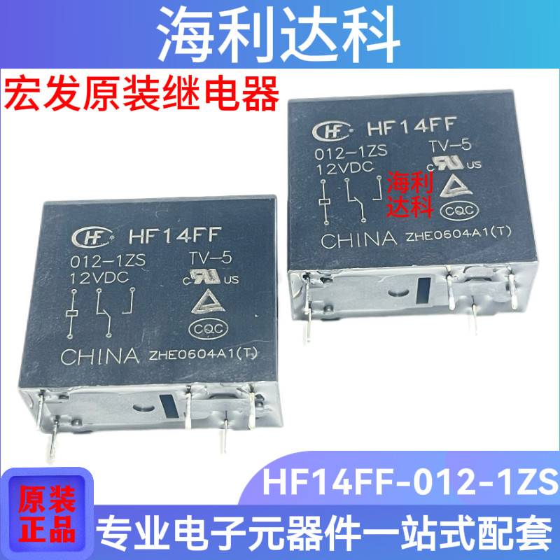 HF14FF-012-1ZS12V10A继电器