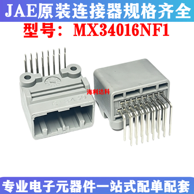 JAE汽车连接器16P弯脚MX34016NF1