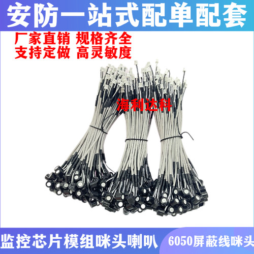 6050带屏蔽防水强噪咪头2P