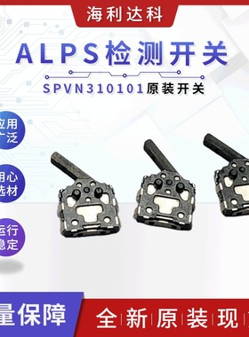 SPVN310101 原装ALPS 厚为1mm右方向带定位柱长柄薄小型检测开关