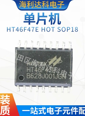 HT46F47E HOT SOP18 合泰原装 AD型Flash MCU单片机 现货可代烧录