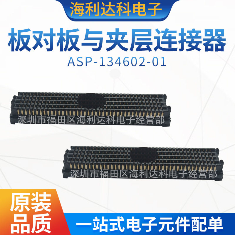 ASP-134602-0连接器SAMTEC现货