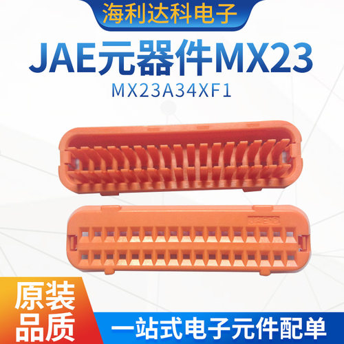 MX23A34XF1护套34P汽车连接器