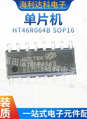 HT46R064B SOP16 EEPROM经济 A/D型八位 FLASH单片机 原装46R064B