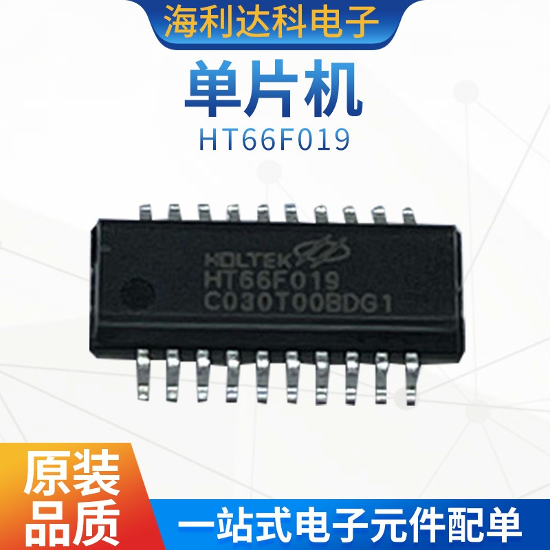 HT66F019单片机ht现货