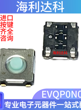 EVQP0N02B 原装松下 内贴片4脚6*6*2.5轻触开关 防水防尘硅胶按键