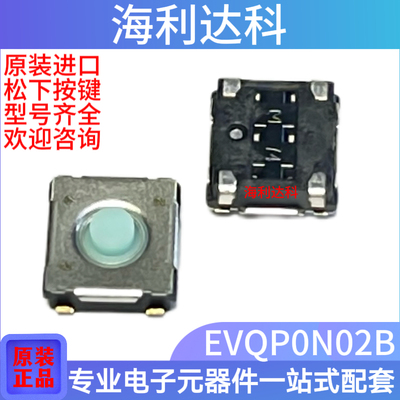 EVQP0N02B防尘硅胶按键6*6*2.5