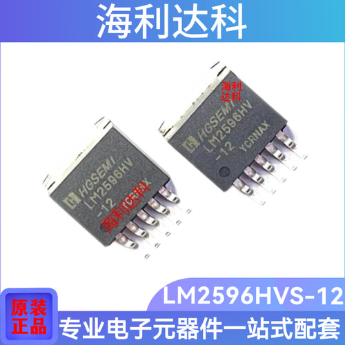 LM2596HVS-12降压型电源芯片