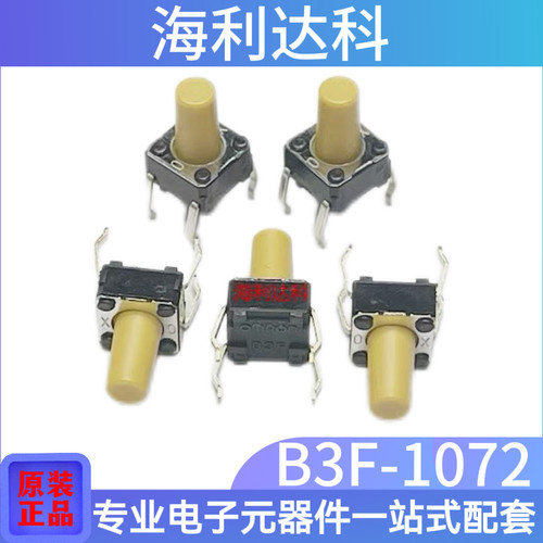 B3F-10726x6x9.5mm按钮自复位