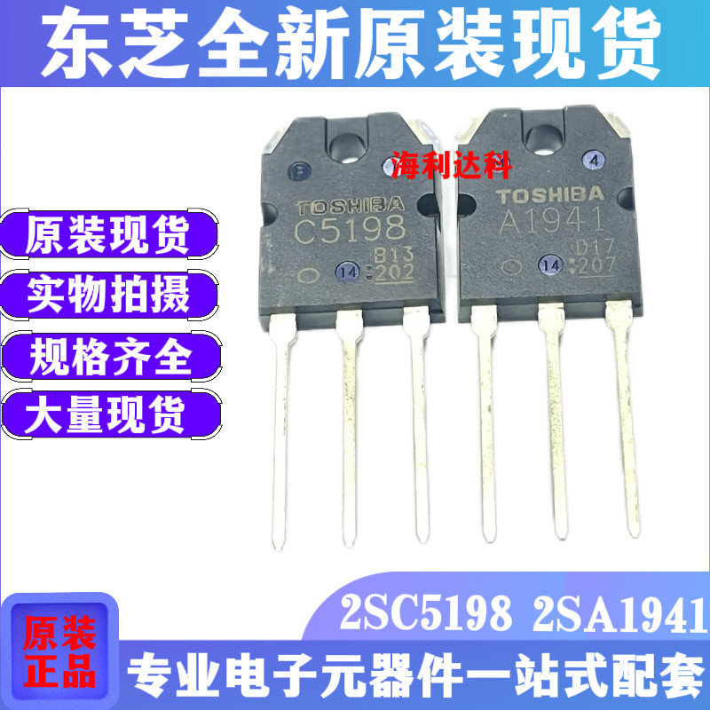 A1941-0C5198-0音频功率三极管