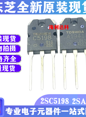 东芝原装 A1941 C5198 2SA1941 2SC5198 TO-3P 音频功率三极管