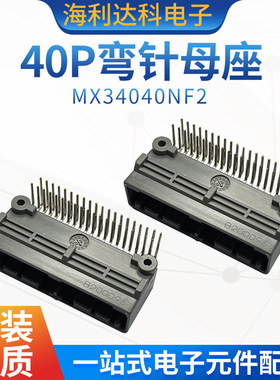 JAE原装 MX34040NF2 40P弯针母座板端 汽车BMS储能连接器 现货