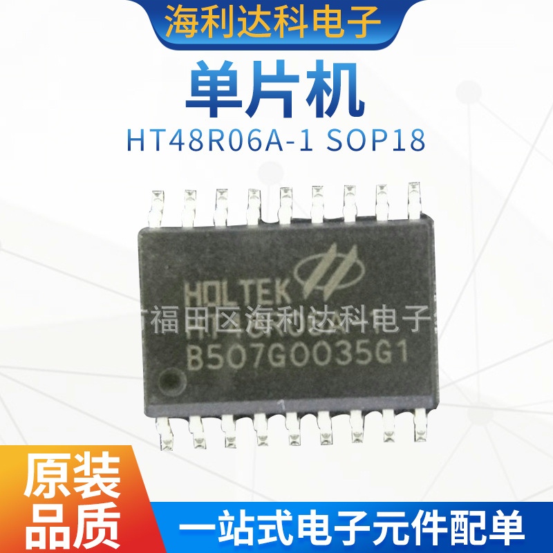 HT48R06A-1A/D型八位OTP单片机