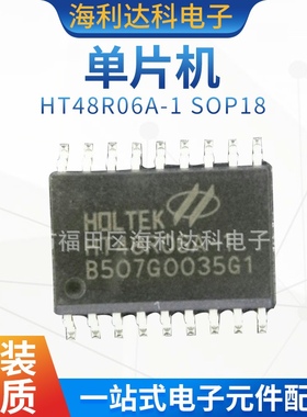 HT48R06A-1 SOP18 A/D型八位OTP单片机 处理及微控制器 可代烧录