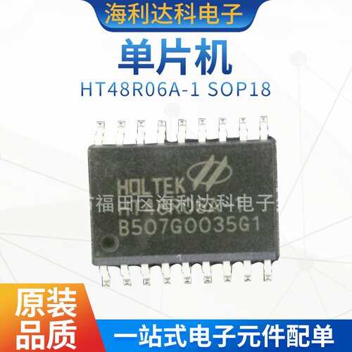 HT48R06A-1A/D型八位OTP单片机