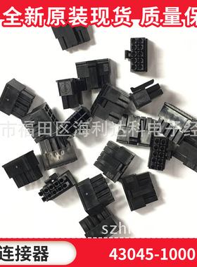 43045-1000莫仕molex连接器  430451000接线端子10P 3mm 原装现货