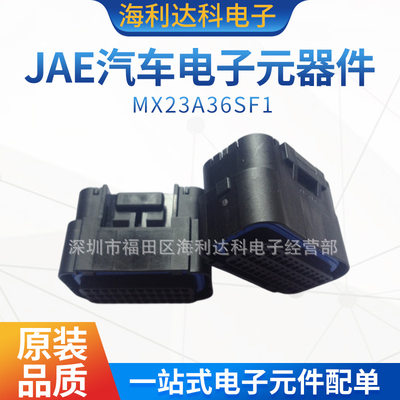 MX23A36SF1连接器JAE现货