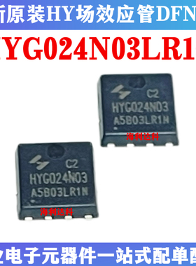 原装 HYG024N03LR1C2 HYG024N03 N沟道 140A/30V MOS场效应管