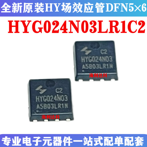 HYG024N03LR1C2MOS场效应管