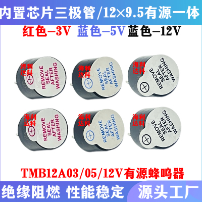 一体有源高分贝蜂鸣器