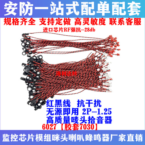 防水高灵敏全指向6027RF咪头