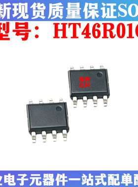 HT46R01C 封装SOP-8 A/D型八位OTP单片机芯片 可代客烧录