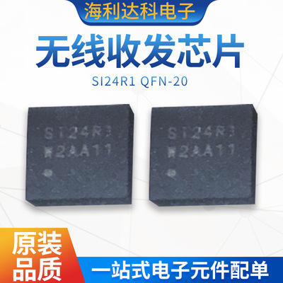 SI24R1QFN无线收发芯片