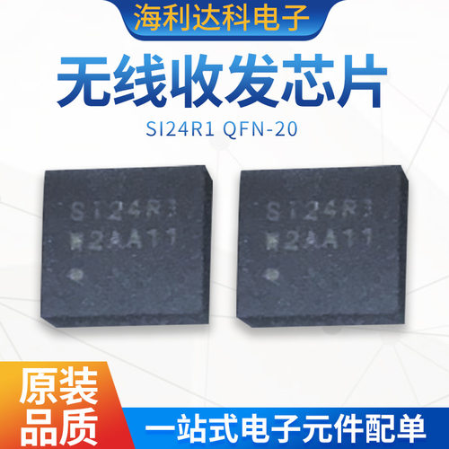 SI24R1QFN无线收发芯片