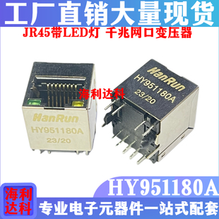 HY951180A立式网络接口插座带灯内置变压器180度RJ45网口座连接器