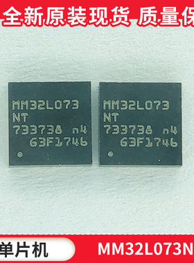 MM32L073NT QFN-32单片机 MM32L073 MCU微控制器原装现货拍前咨询